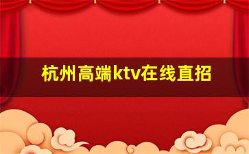 定西KTV招聘